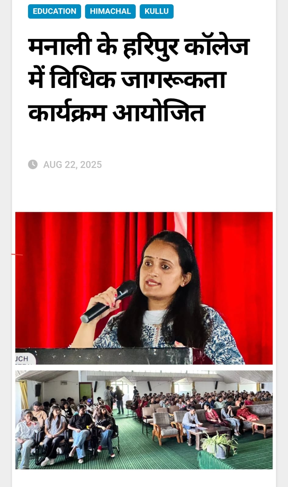 विधिक जागरूकता कार्यक्रम 22/08/2025