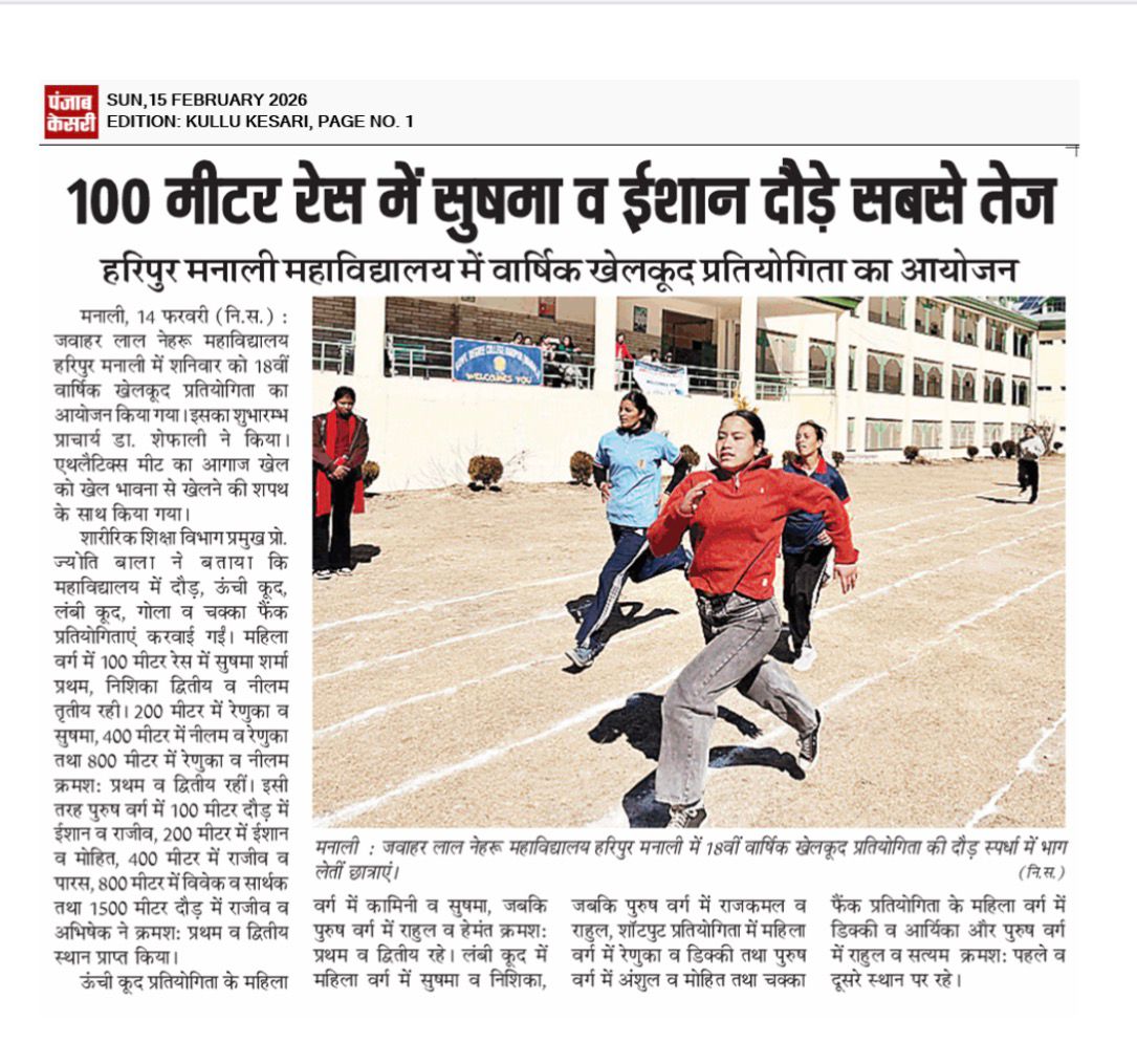 Annual Athletic Meet 2025-26(14/02/2026)