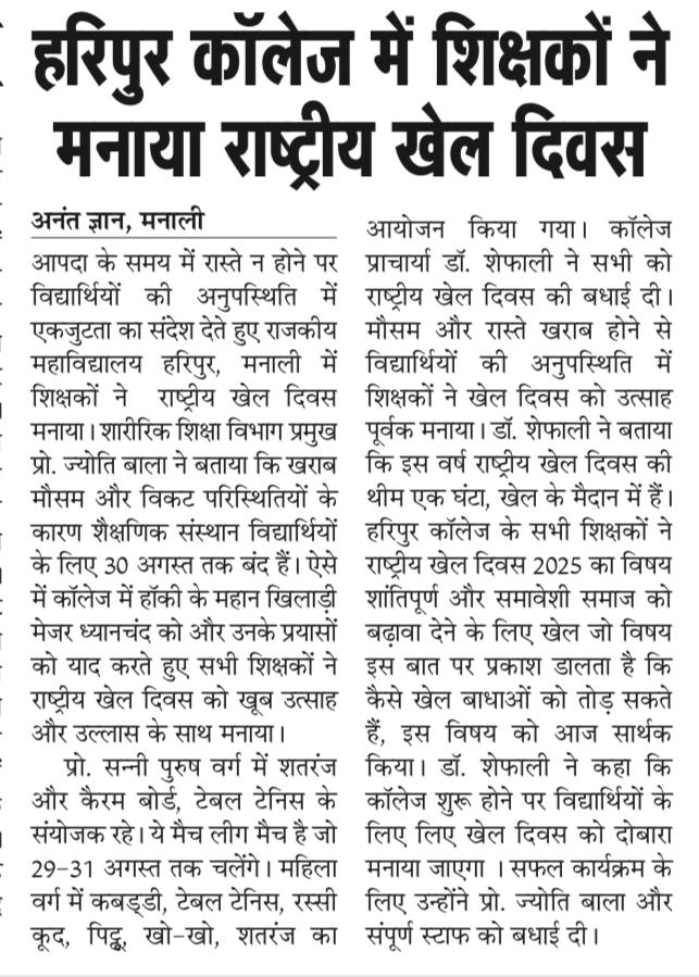 National Sports Day Celebration