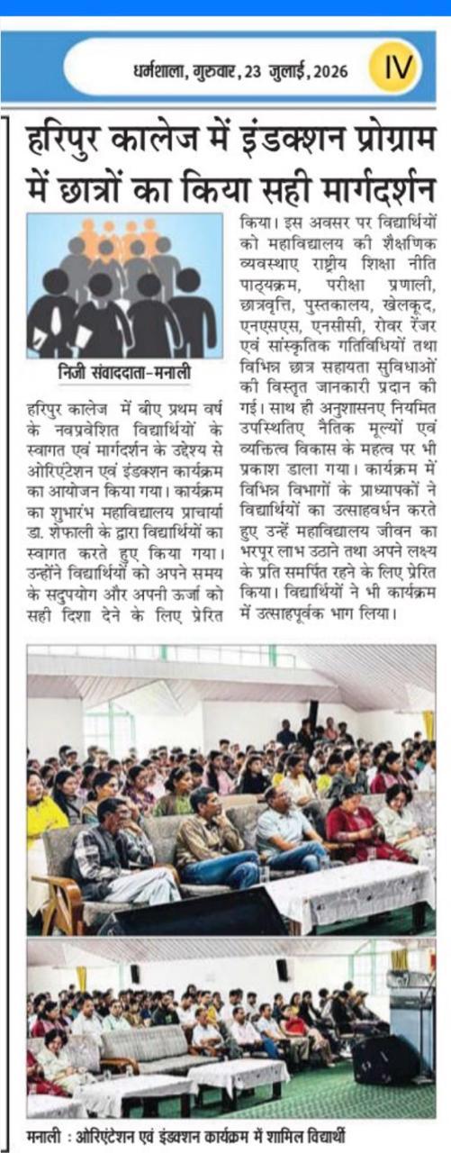Haripur College Provides Meaningful Guidance to Students Through Its Induction Program
