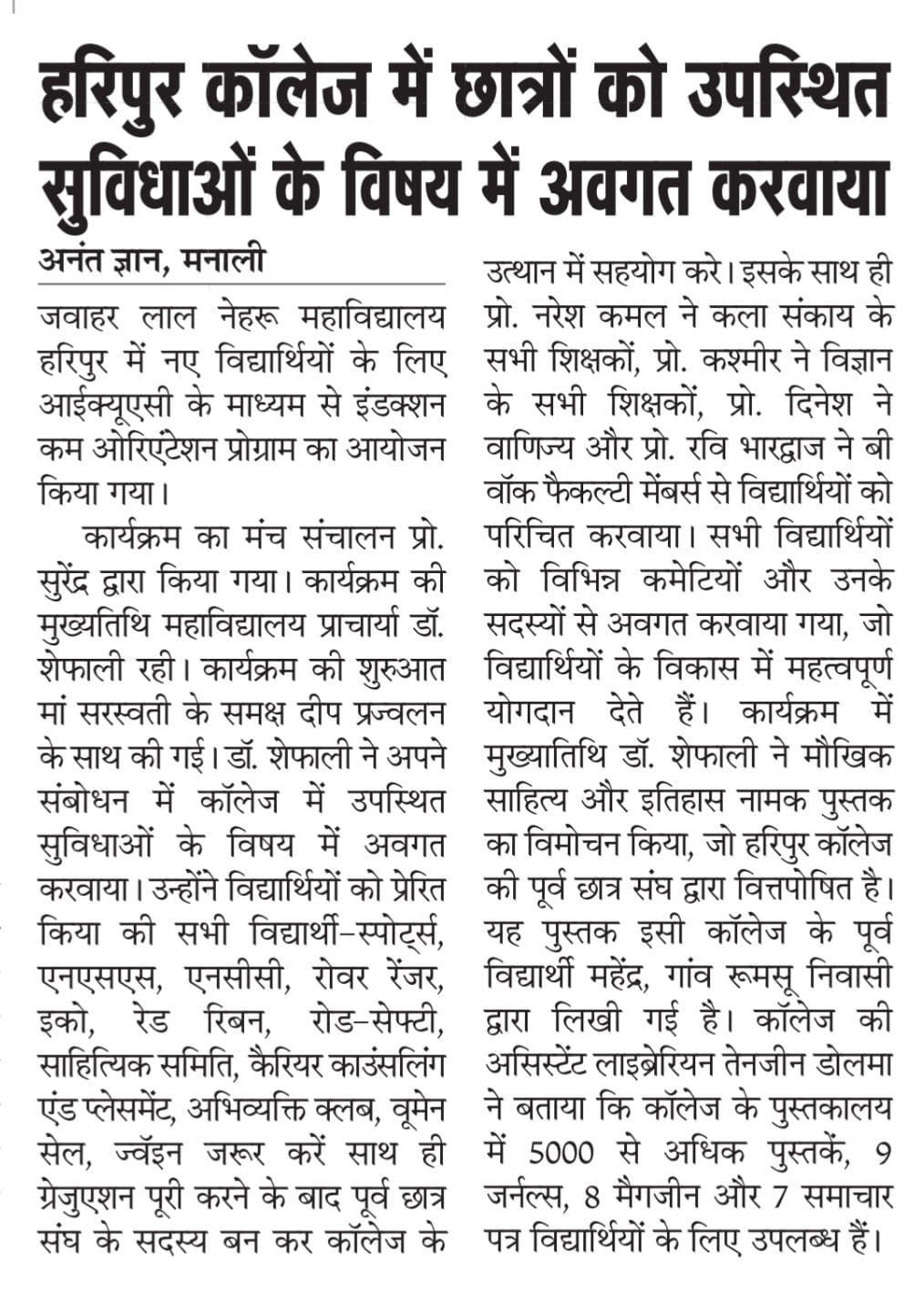 Orientation/ Induction programme for new students 2025