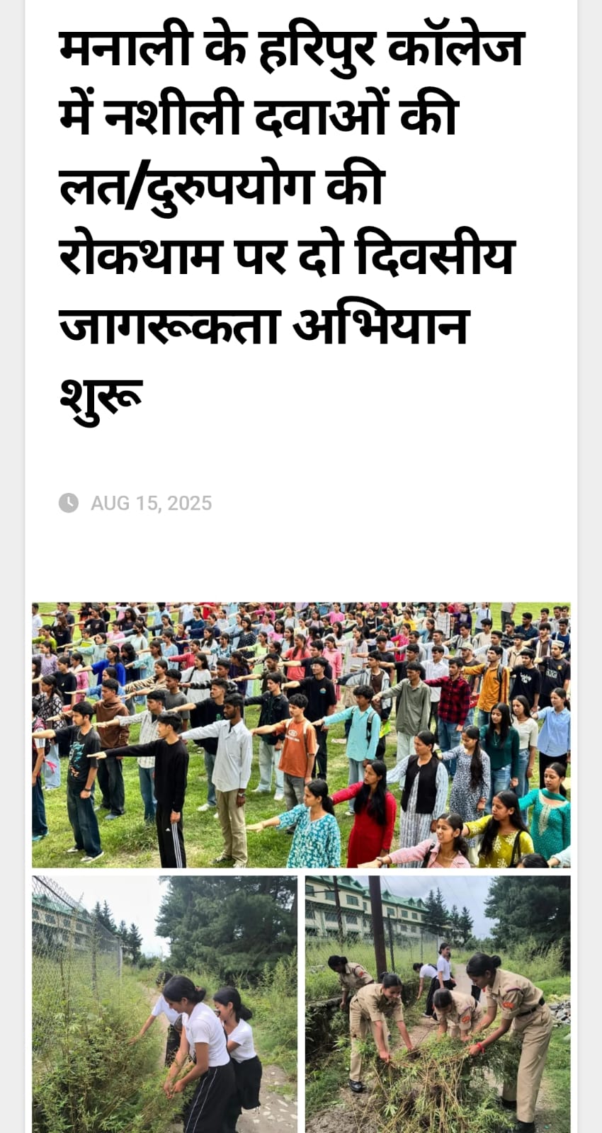 नशा निवारण एवं रोकथाम पर दो दिवसीय जागरूकता अभियान