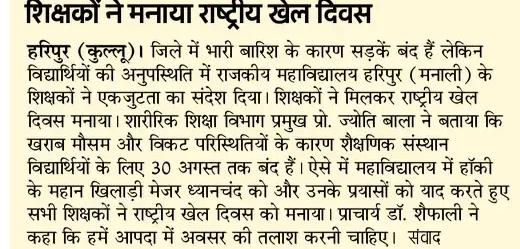 National Sports Day Celebration