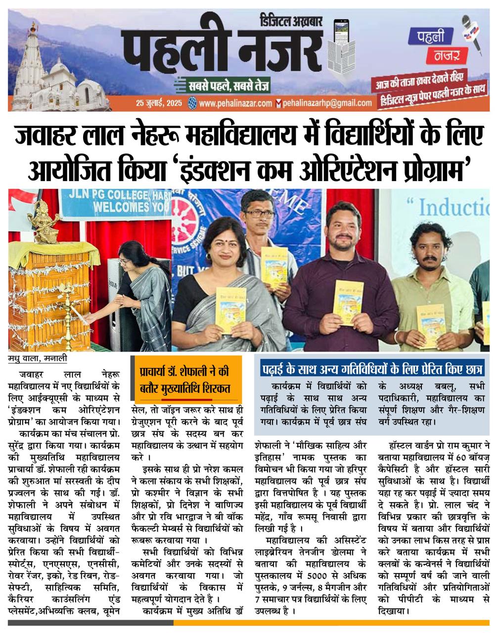 Orientation/ Induction programme for new students 2025