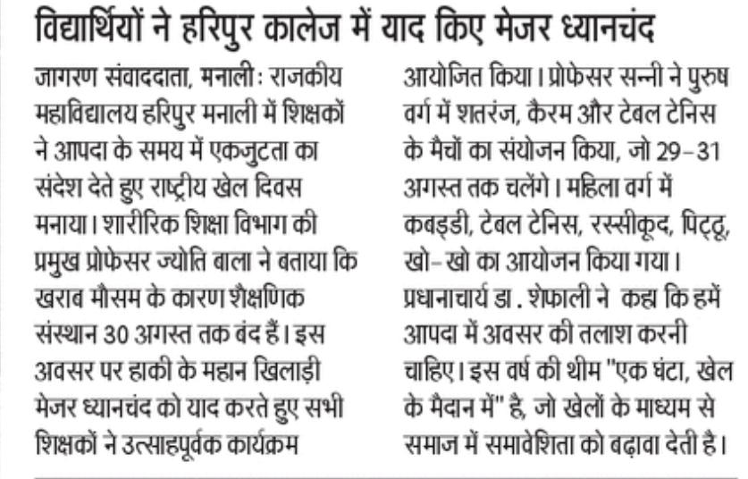 National Sports Day Celebration