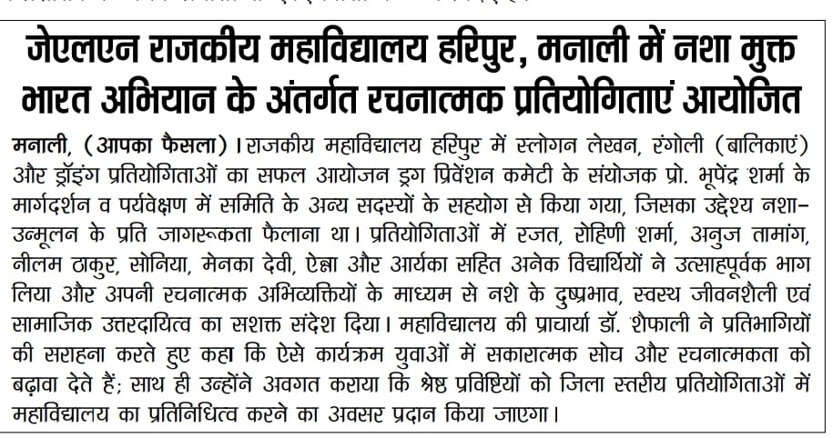 नशा निवारण एवं रोकथाम कार्यक्रम  17/10/2025