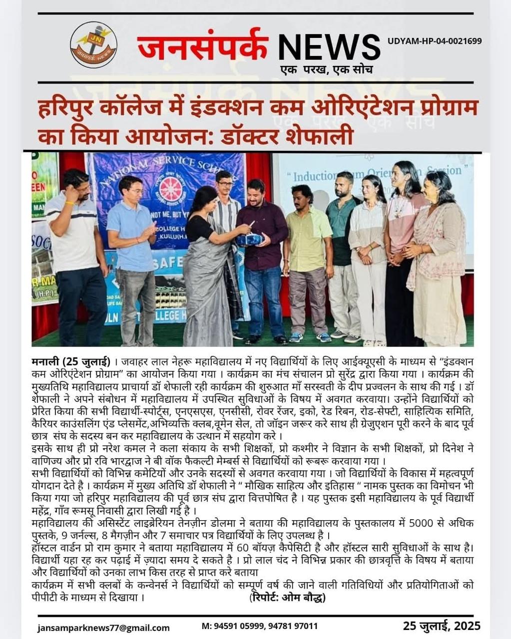 Orientation/ Induction programme for new students 2025