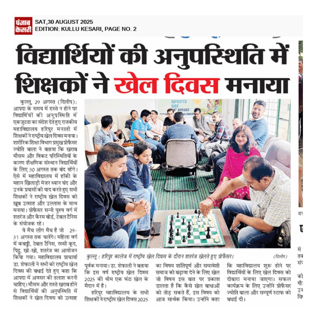 National Sports Day Celebration