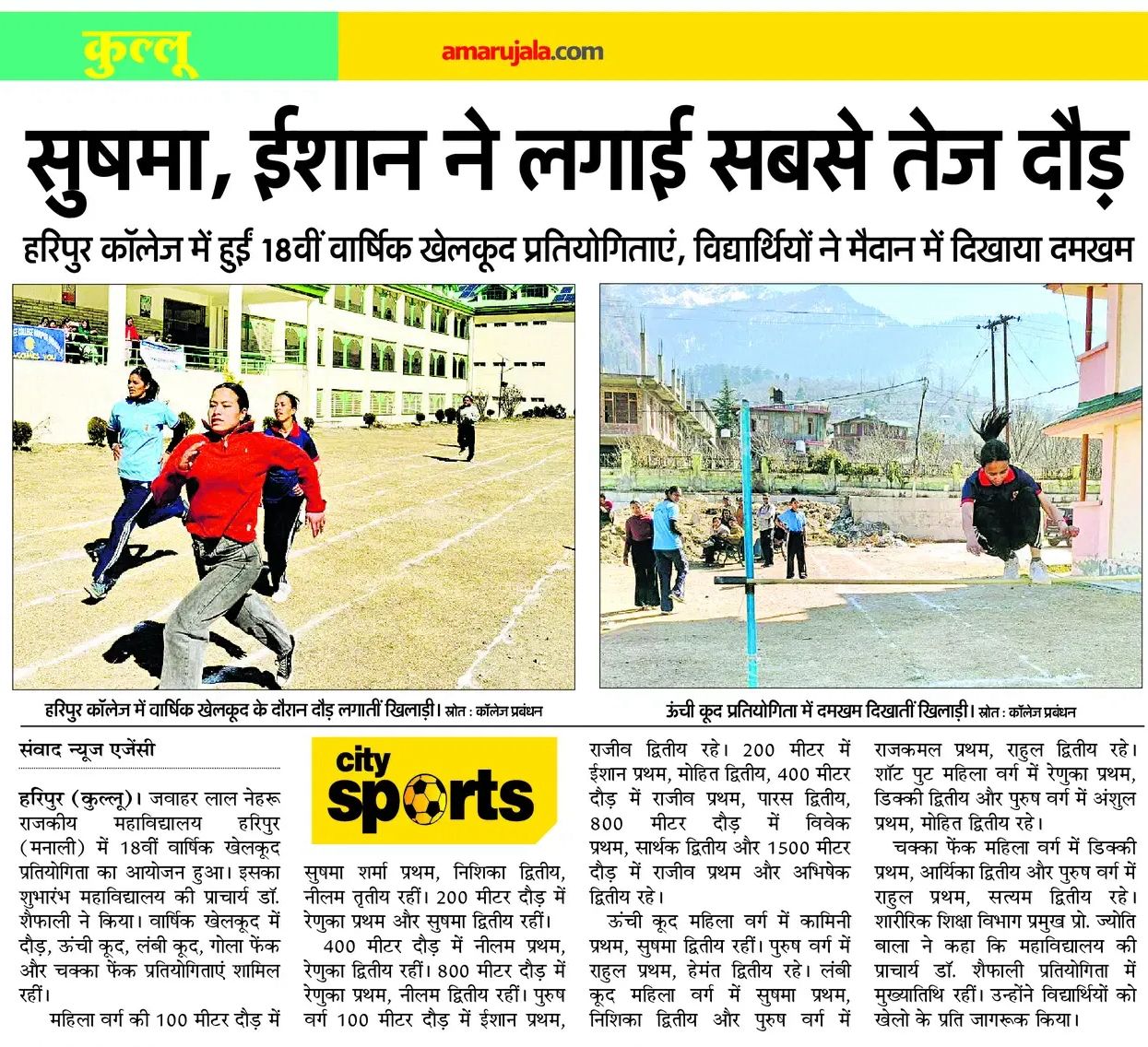 Annual Athletic Meet 2025-26(14/02/2026)